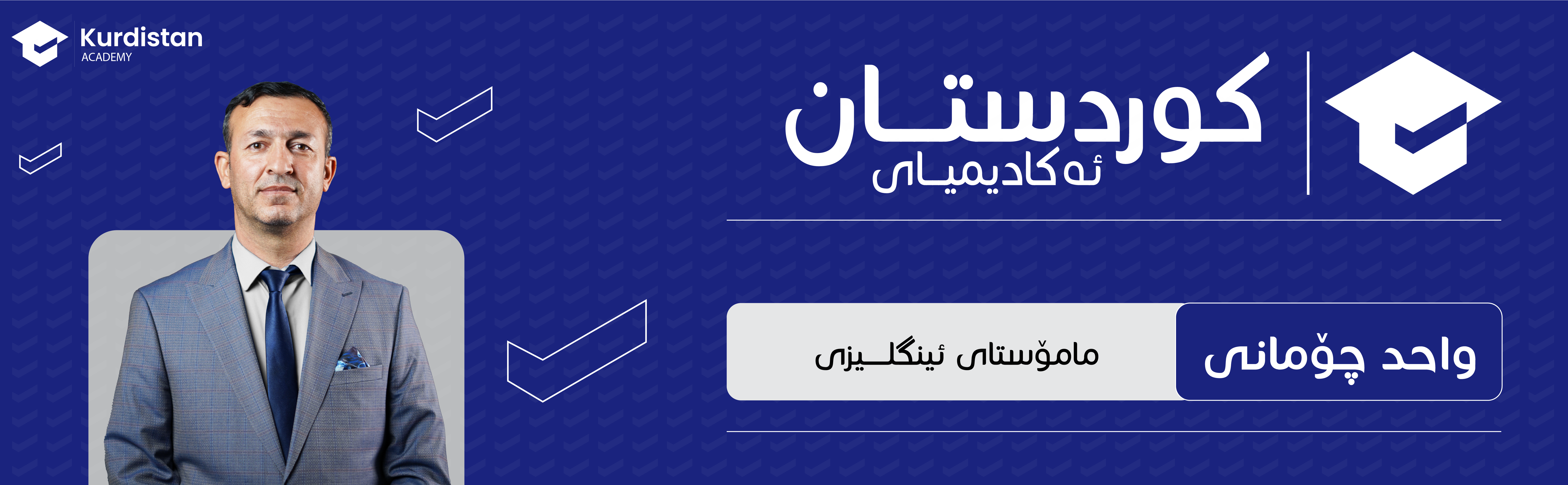 ئینگلیزی ١١ |  وەرزی دووەم